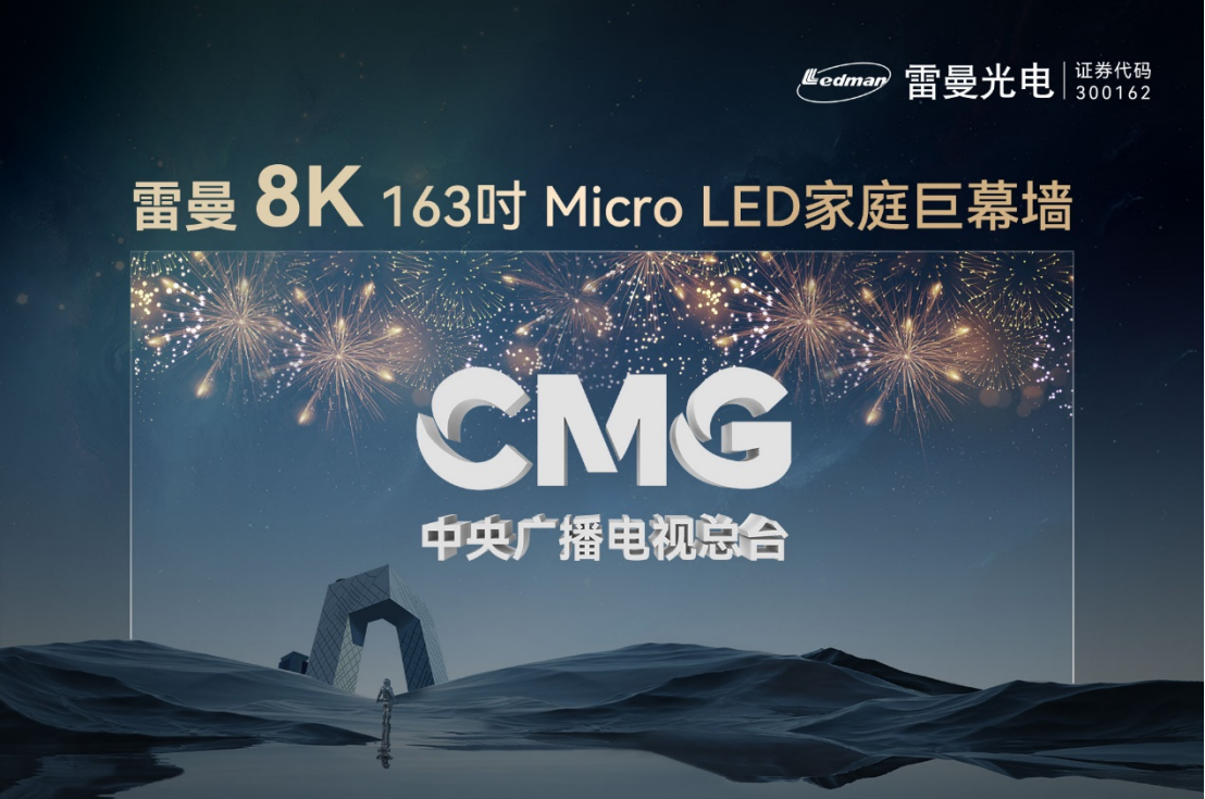 led顯示屏十大品牌之一中標中央廣播電視總臺8K超高清視頻制播平臺項目