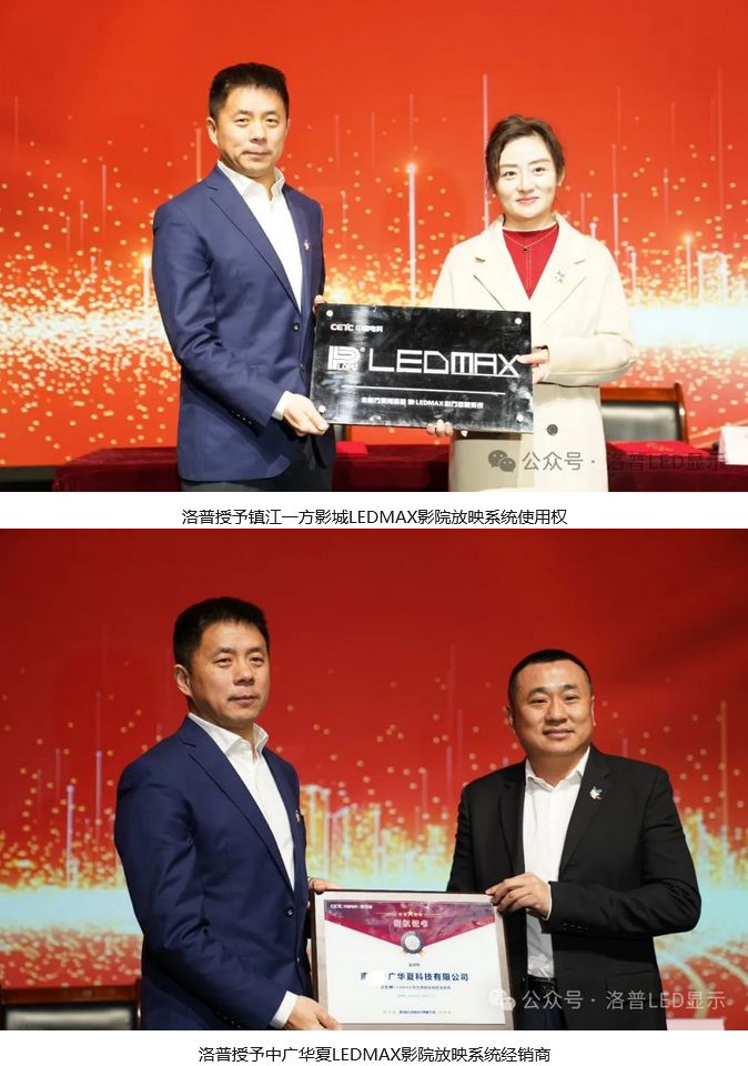 洛普授權2家LEDMAX電影廳正式啟用