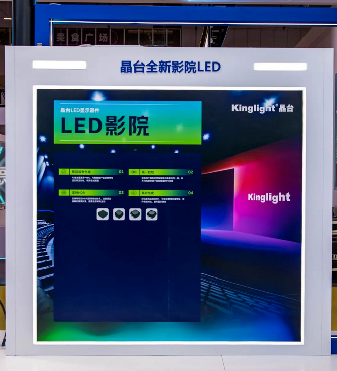 Screenshot 2024-03-01 at 15-14-44 聚焦ISLE 2024，Kinglight晶臺全新LED顯示器件演繹視覺盛宴.png