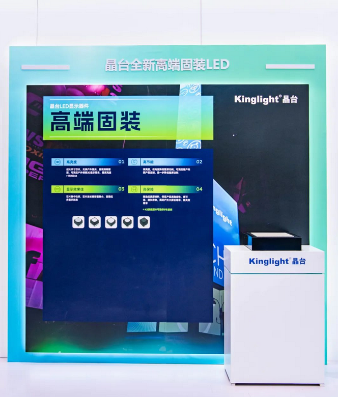 Screenshot 2024-03-01 at 15-14-31 聚焦ISLE 2024，Kinglight晶臺全新LED顯示器件演繹視覺盛宴.png