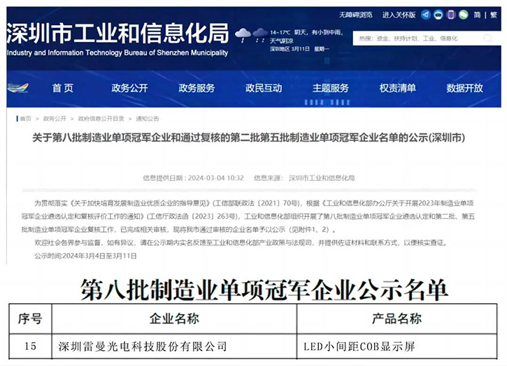 小間距十大品牌排名第六的雷曼光電獲評國家級制造業單項冠軍企業