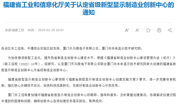 福建省新型顯示制造業創新方案，企業機會在哪里？