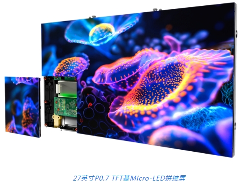 MNledP0.7 TFT基Micro-LED拼接屏