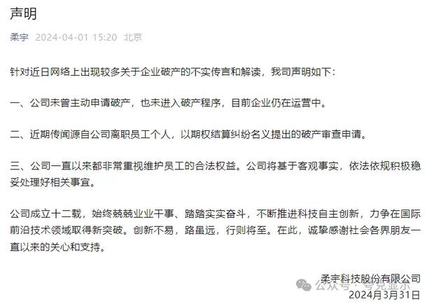 柔宇科技就破產傳聞是真是假？且聽官方解釋！