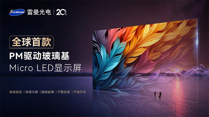北京IFC 2024倒計(jì)時(shí)，LED十大品牌某曼光電超強(qiáng)“星”品陣容搶先知