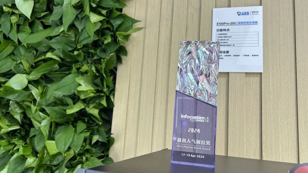 InfoComm China |卡萊特&同爾科技閃耀登場 音視頻解決方案高能來襲！