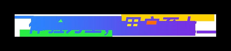 InfoComm China |卡萊特&同爾科技閃耀登場 音視頻解決方案高能來襲！