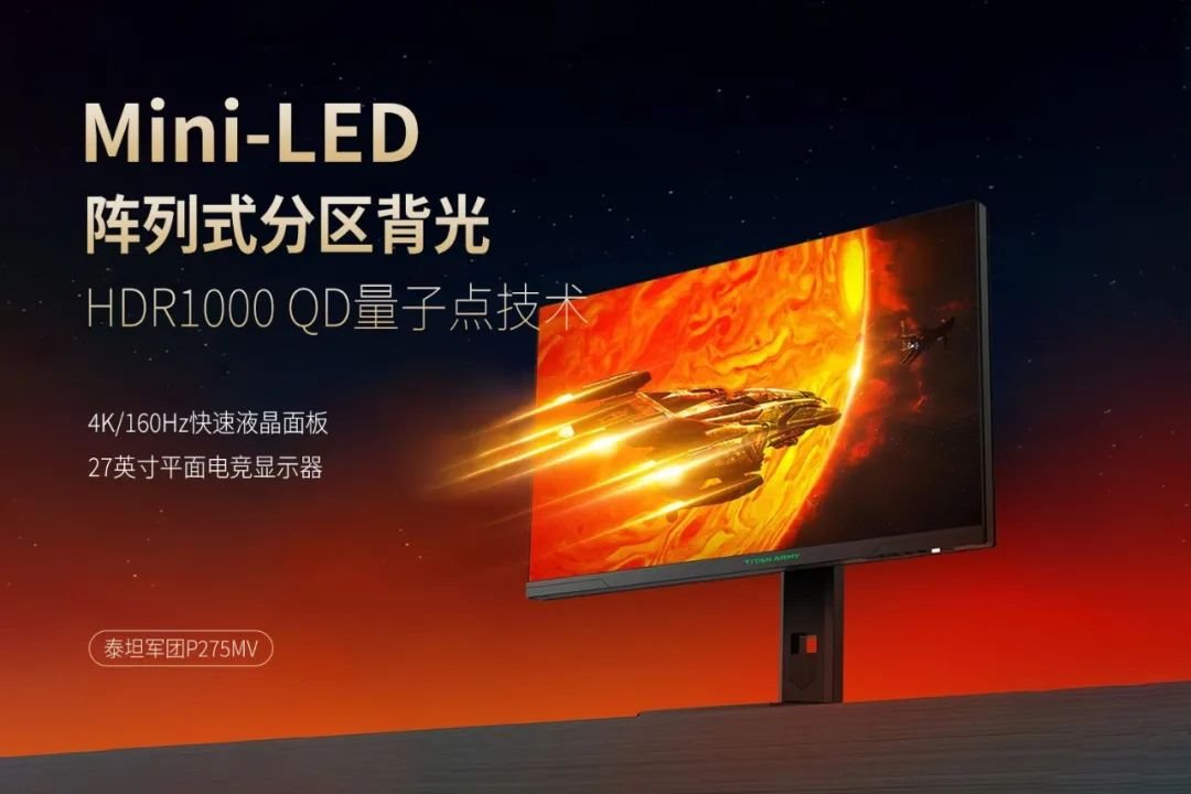 華引芯Mini LED助力泰坦軍團打造高端電競顯示器