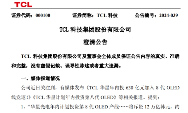 TCL科技股價大跌7.49%，原來問題在這里？