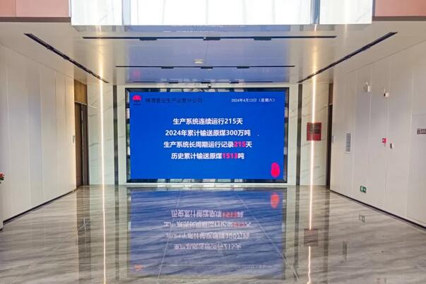 陜煤神渭煤炭管道80平米小間距LED效果震撼