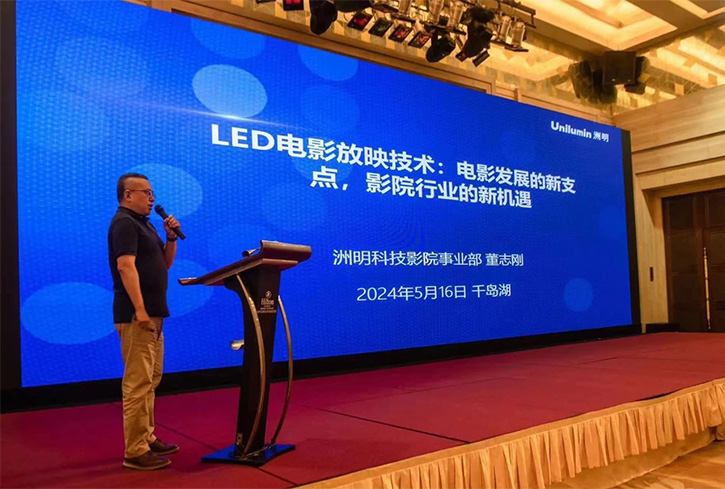 第三屆西湖論劍——電影行業創新發展大會LED行業大佬露臉