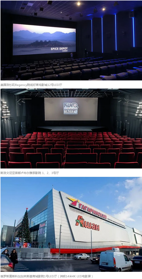 洲明科技打造全球首塊透聲LED巨幕，引領電影放映新變革