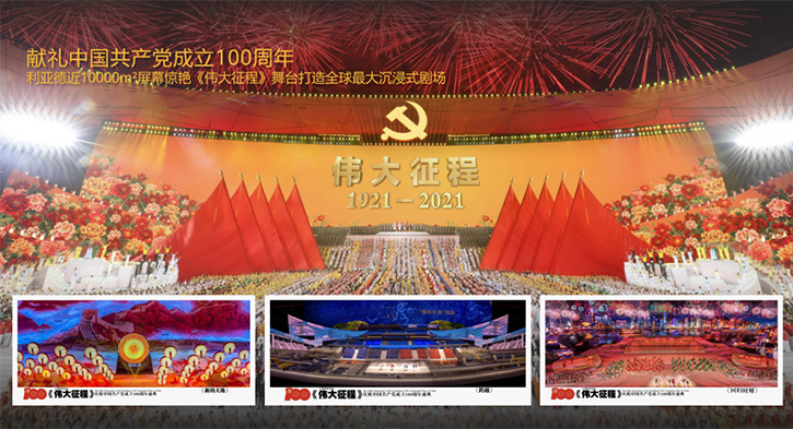 利亞德保障建黨 103 周年音樂會視效