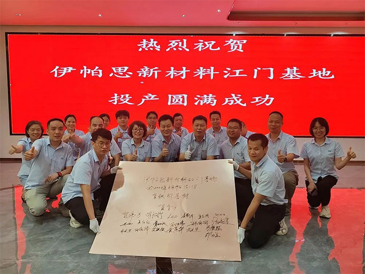 EPS 伊帕思江門基地盛大投產，開啟產業新篇章