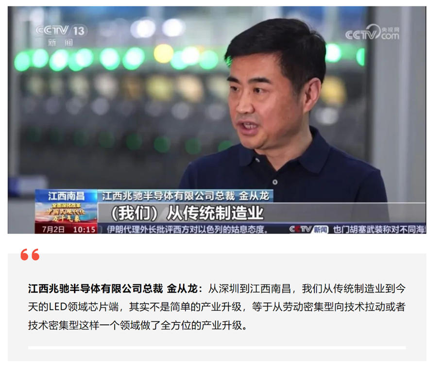 兆馳半導體：低調的行業巨頭，助力現代化產業體系建設