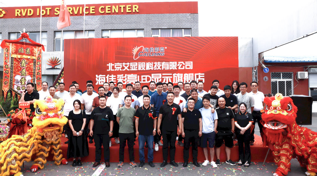 海佳彩亮攜手北京艾顯視科技，開啟合作新篇章
