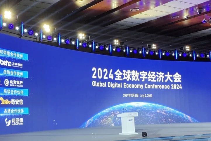 利亞德助力 2024 全球數字經濟大會，共繪發展新藍圖