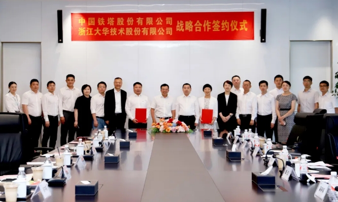 大華股份與中國鐵塔達成戰略合作，共推智慧物聯發展