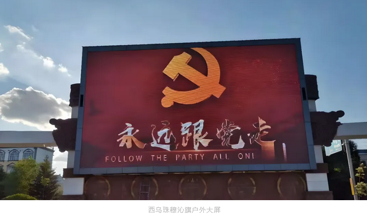 利亞德：以創新視效科技，賦能黨建工作新時代