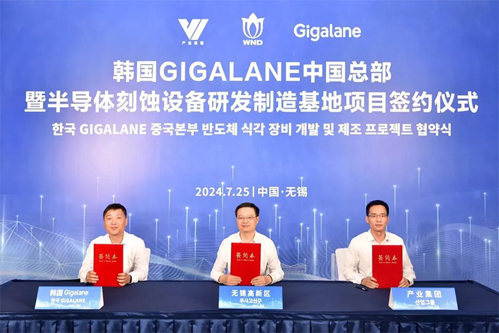 韓國吉佳藍公司中國總部項目落戶無錫高新區，助力半導體產業發展