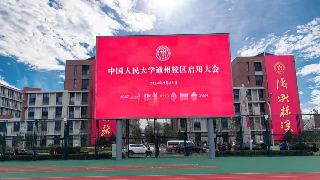 點亮智慧校園|旭顯未來完成中國人民大學通州校區項目交付