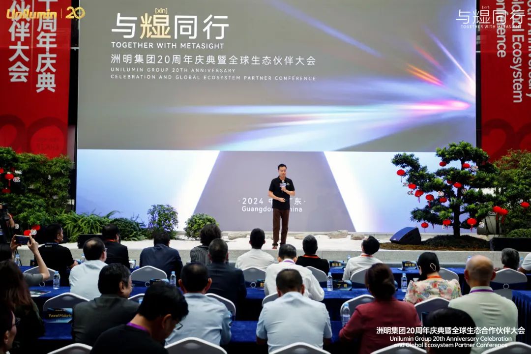 洲明集團二十周年慶典：光顯同行，共創未來