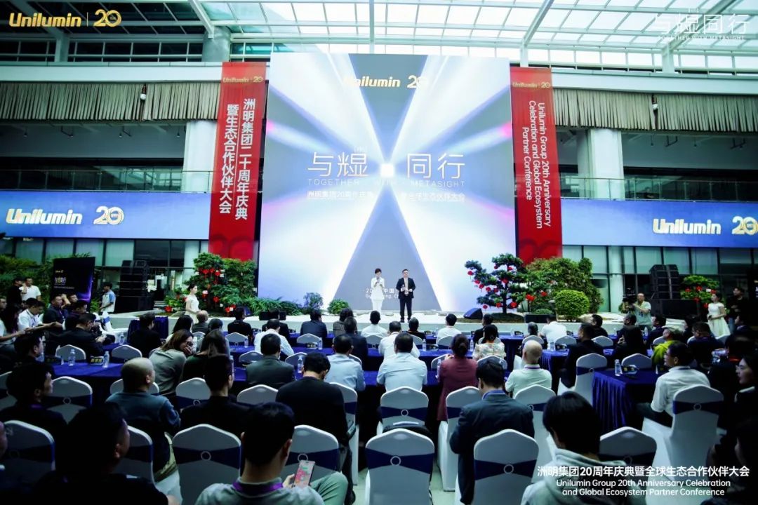 洲明集團(tuán)20周年慶典暨全球生態(tài)伙伴大會(huì) 圓滿落幕:與光顯同行,全球合作共贏