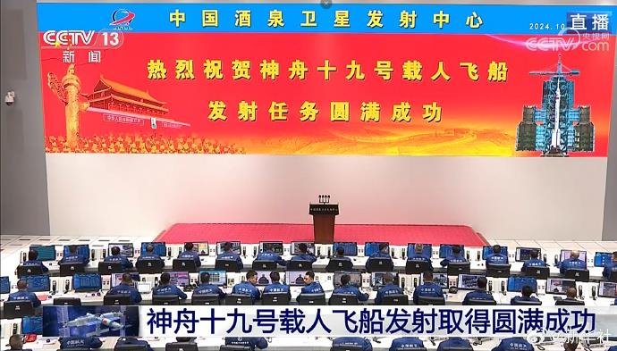 再探蒼穹 | 神舟十九號發射圓滿成功,中國航天又見大紅屏!