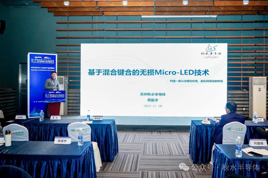 秋水率先實現(xiàn)8英寸Hybrid Bonding Micro-LED工藝通線