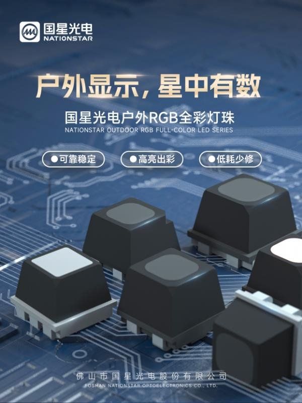 暴雨暴曬也不怕?一招選對RGB燈珠