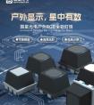 應(yīng)對臺風(fēng) “樺加沙”：戶外 RGB 燈珠，為大屏穩(wěn)定運行筑起 “防護墻”